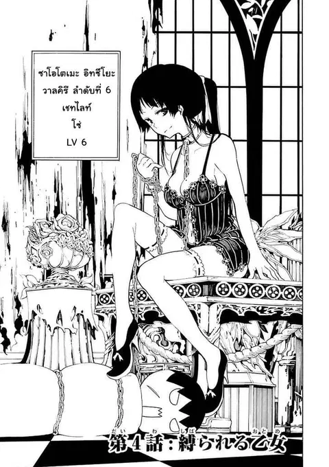Ikusa x Koi ตอนที่ 4 หน้า 1