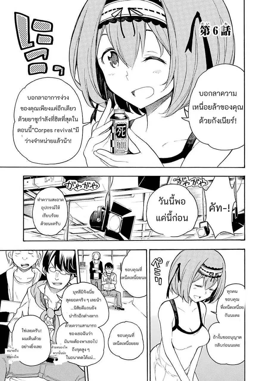 Ikusa x Koi ตอนที่ 6 หน้า 1