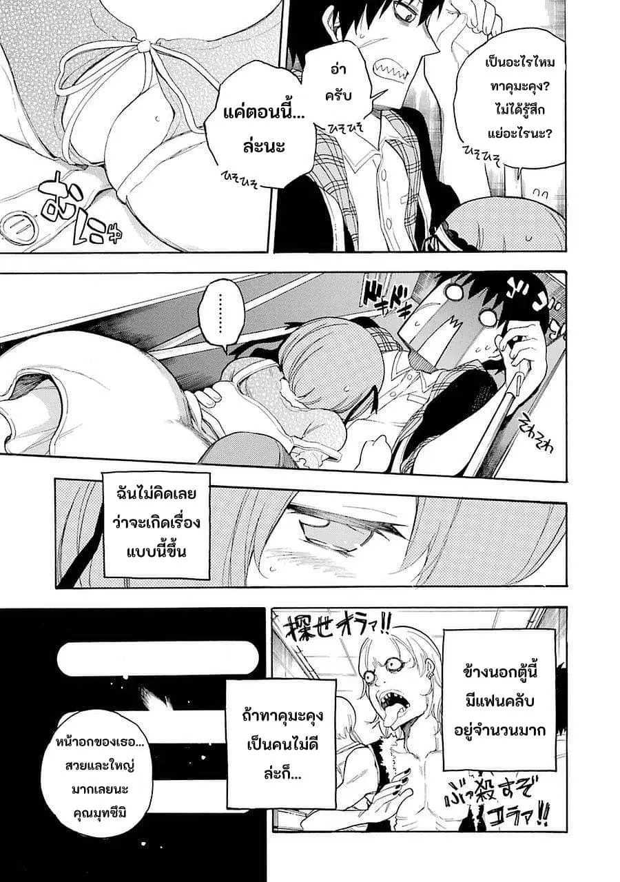Ikusa x Koi ตอนที่ 7 หน้า 3