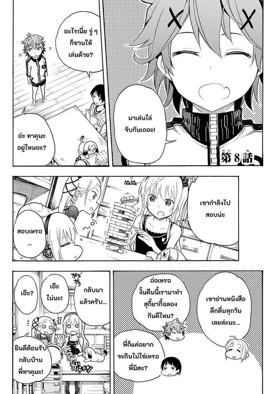 Ikusa x Koi ตอนที่ 8 หน้า 1