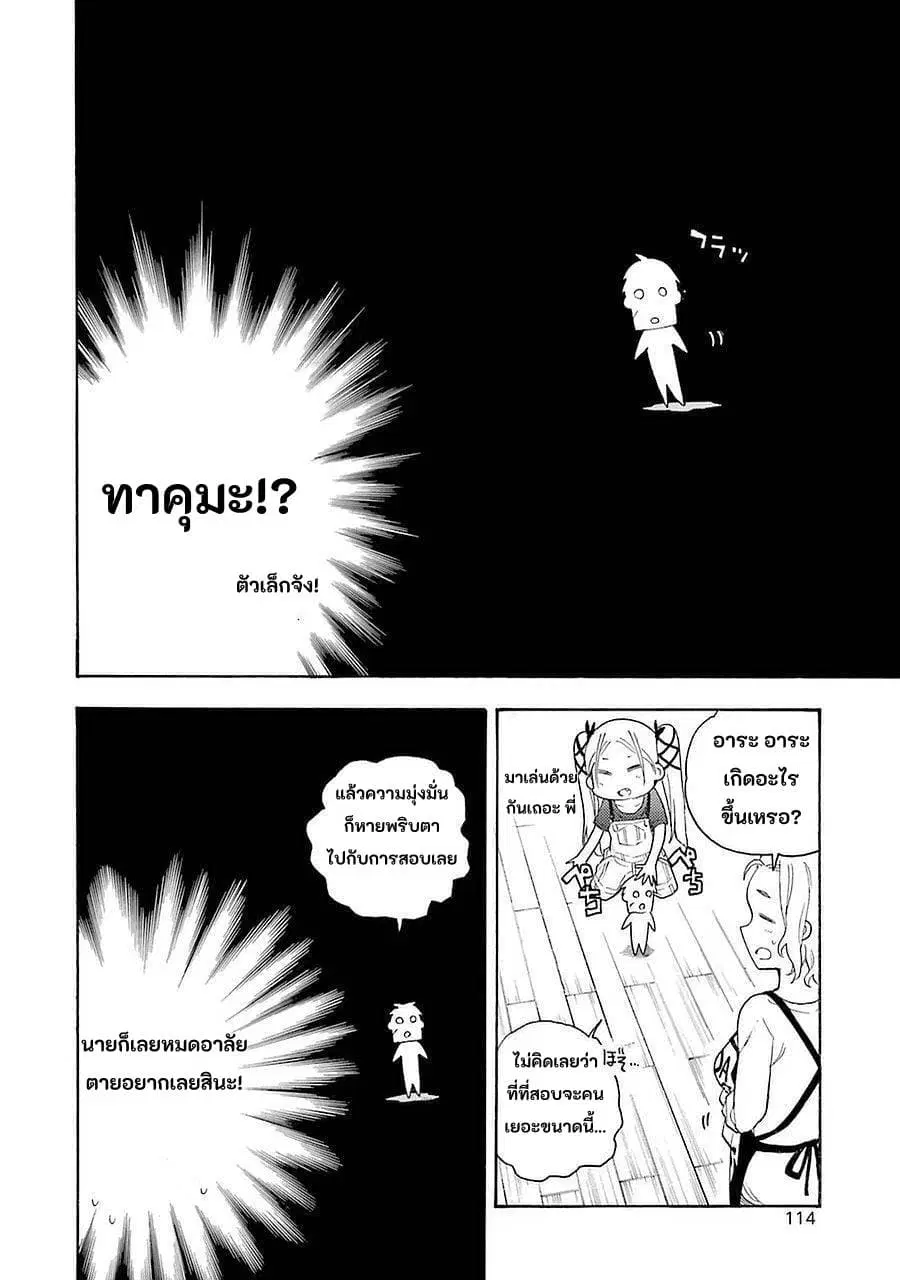 Ikusa x Koi ตอนที่ 8 หน้า 2