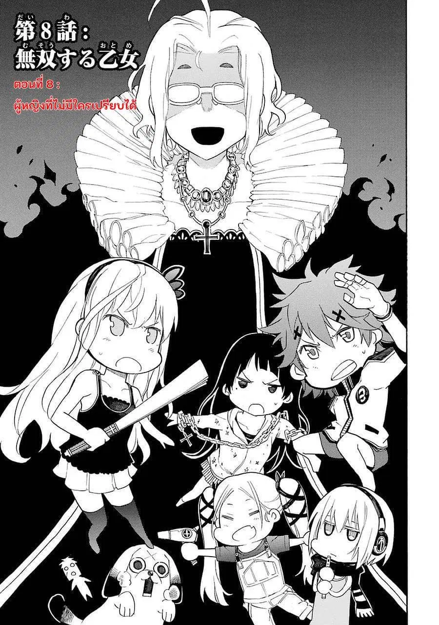 Ikusa x Koi ตอนที่ 8 หน้า 3