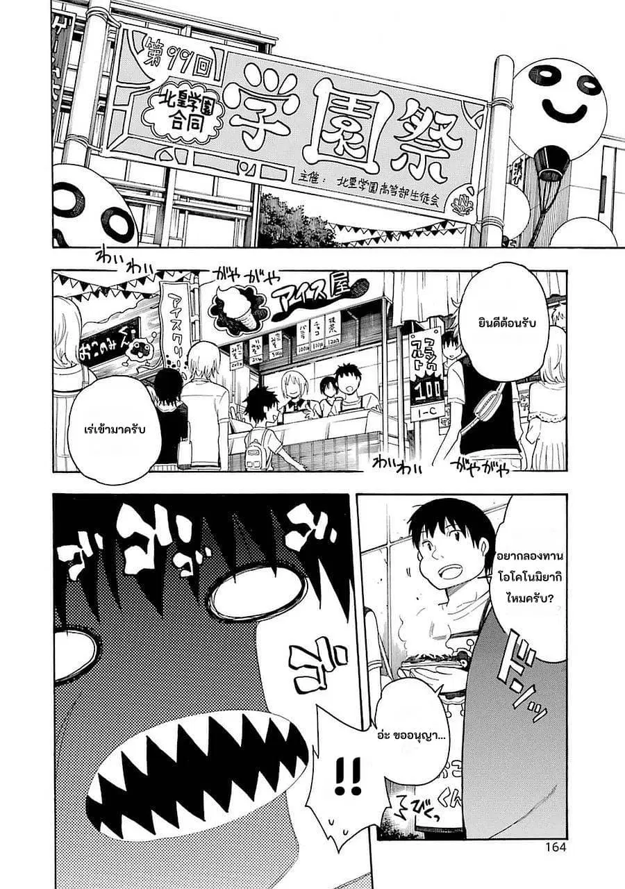 Ikusa x Koi ตอนที่ 9 หน้า 3