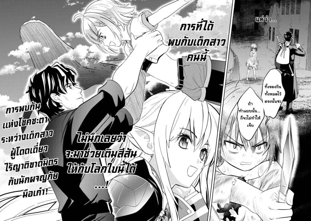 Ikusei Jouzu na Boukensha, Youjo wo Hiroi, Second Life wo Ikuji ni Sasageru ตอนที่ 1 หน้า 3