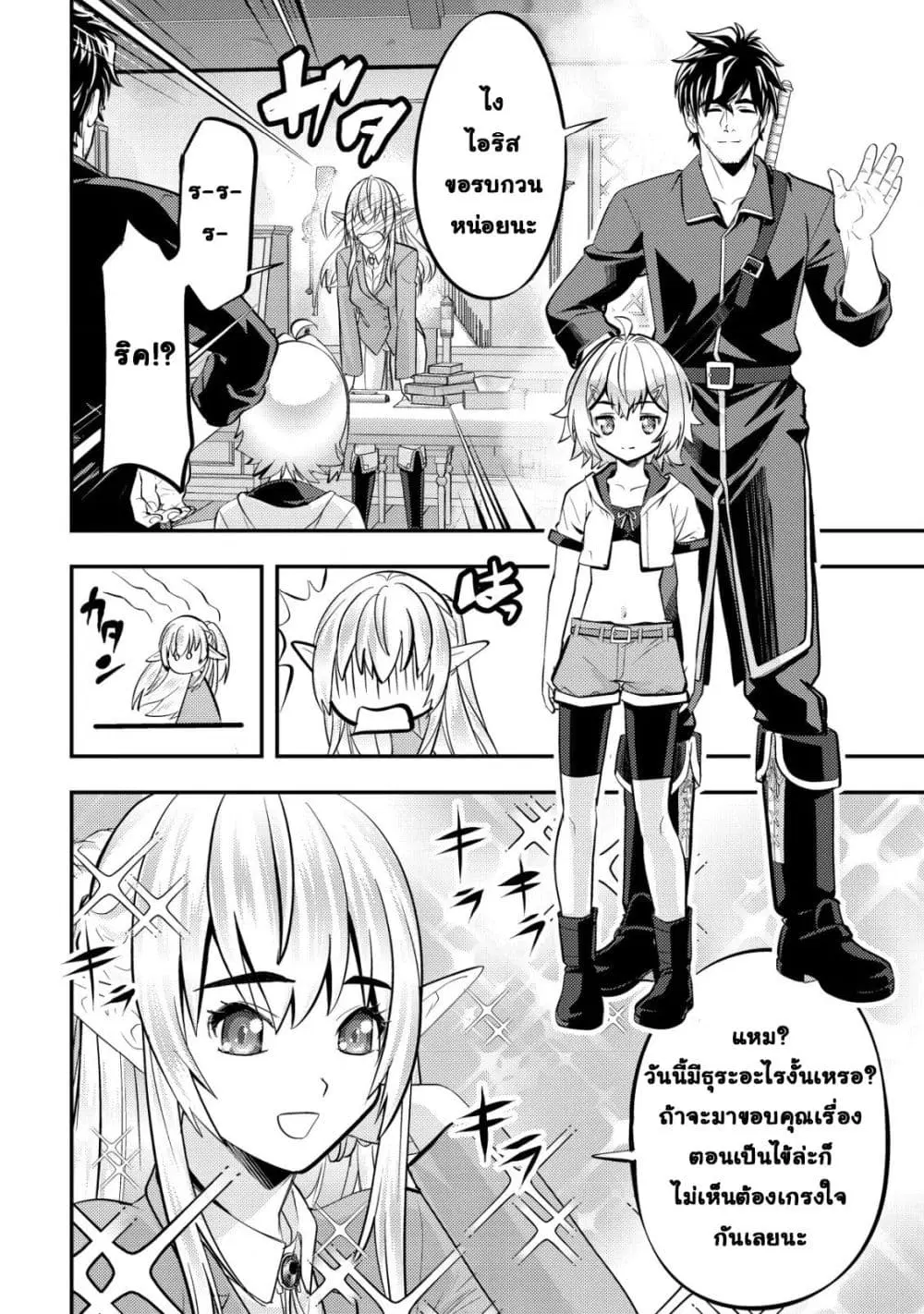 Ikusei Jouzu na Boukensha, Youjo wo Hiroi, Second Life wo Ikuji ni Sasageru ตอนที่ 10 หน้า 3