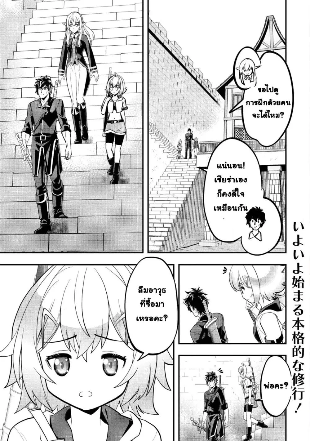 Ikusei Jouzu na Boukensha, Youjo wo Hiroi, Second Life wo Ikuji ni Sasageru ตอนที่ 12 หน้า 2
