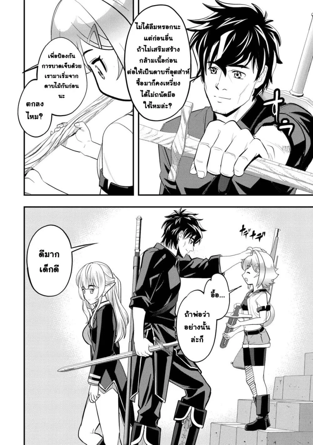 Ikusei Jouzu na Boukensha, Youjo wo Hiroi, Second Life wo Ikuji ni Sasageru ตอนที่ 12 หน้า 3