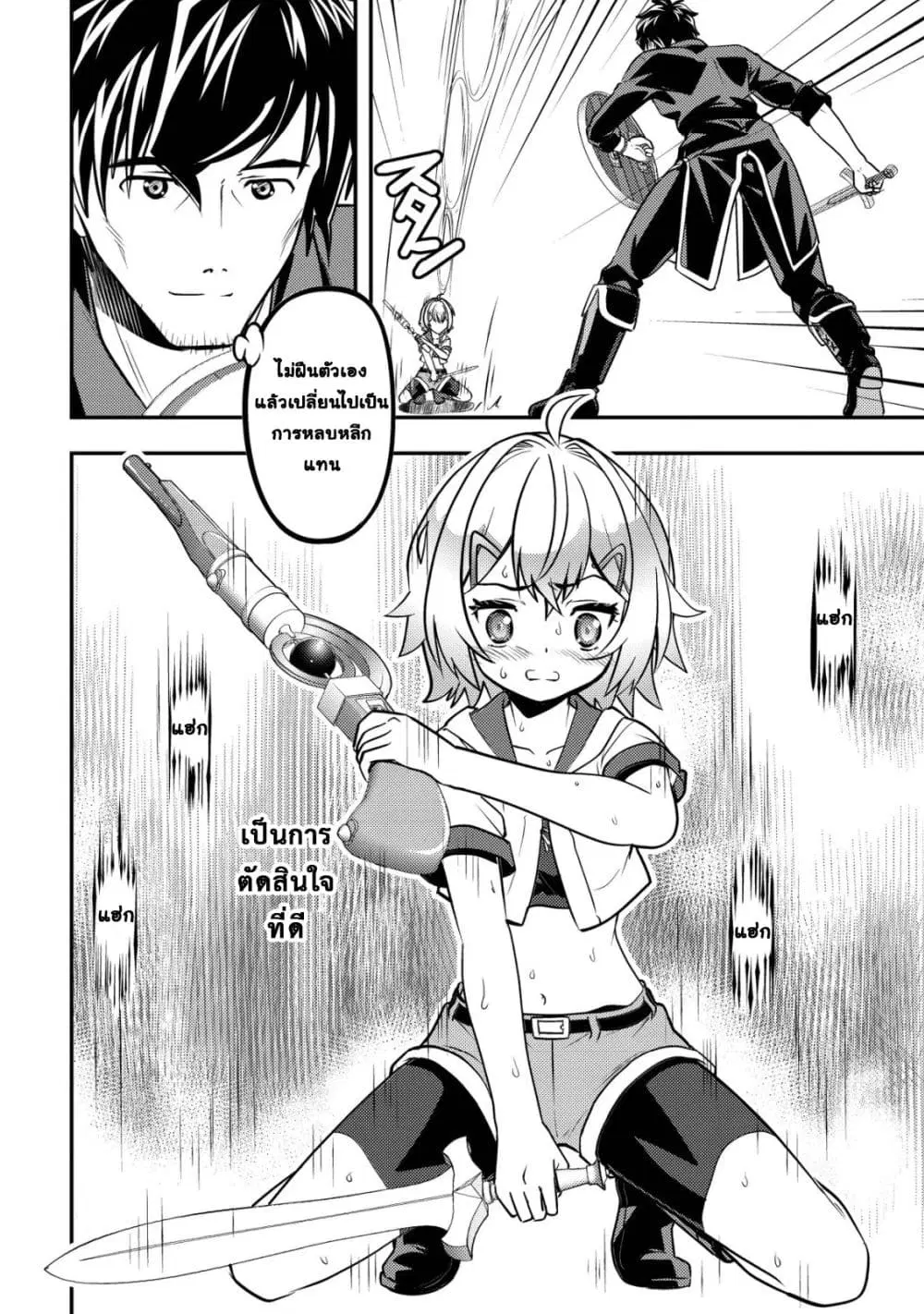 Ikusei Jouzu na Boukensha, Youjo wo Hiroi, Second Life wo Ikuji ni Sasageru ตอนที่ 13 หน้า 3
