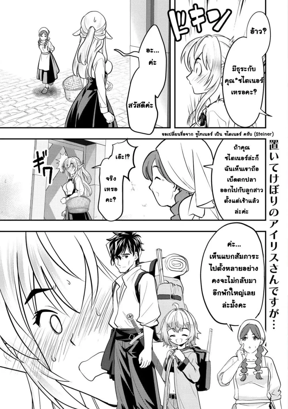 Ikusei Jouzu na Boukensha, Youjo wo Hiroi, Second Life wo Ikuji ni Sasageru ตอนที่ 14 หน้า 2