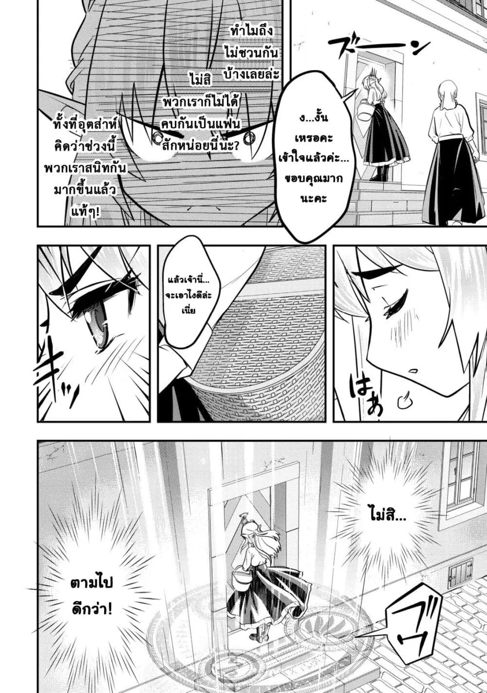 Ikusei Jouzu na Boukensha, Youjo wo Hiroi, Second Life wo Ikuji ni Sasageru ตอนที่ 14 หน้า 3