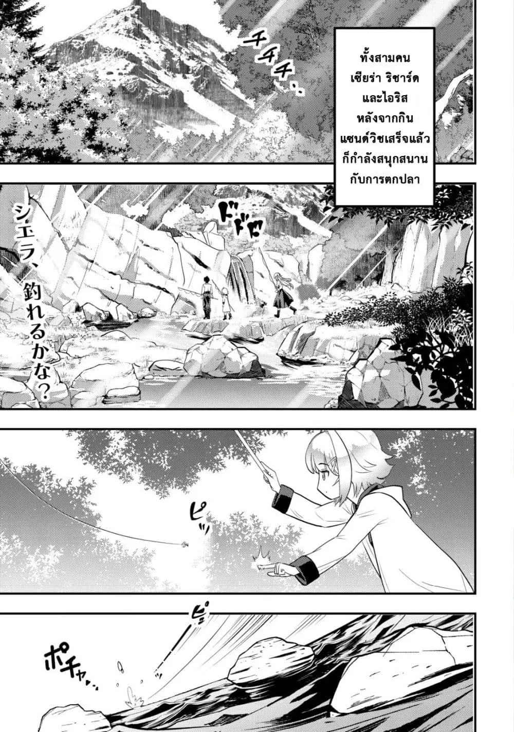 Ikusei Jouzu na Boukensha, Youjo wo Hiroi, Second Life wo Ikuji ni Sasageru ตอนที่ 15 หน้า 2