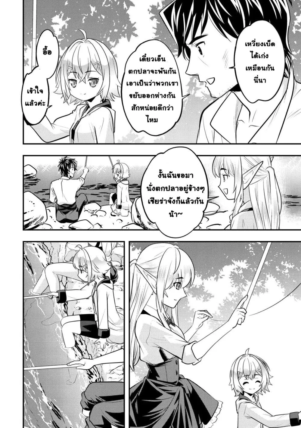 Ikusei Jouzu na Boukensha, Youjo wo Hiroi, Second Life wo Ikuji ni Sasageru ตอนที่ 15 หน้า 3