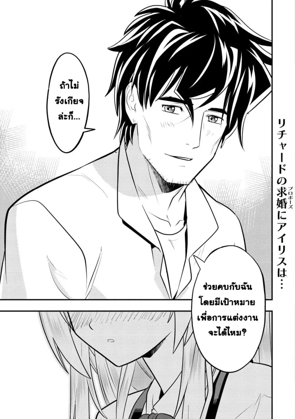 Ikusei Jouzu na Boukensha, Youjo wo Hiroi, Second Life wo Ikuji ni Sasageru ตอนที่ 16 หน้า 2