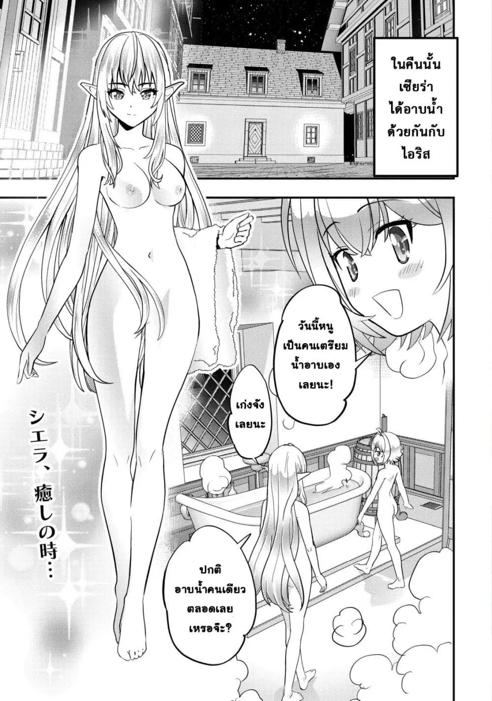 Ikusei Jouzu na Boukensha, Youjo wo Hiroi, Second Life wo Ikuji ni Sasageru ตอนที่ 17 หน้า 2