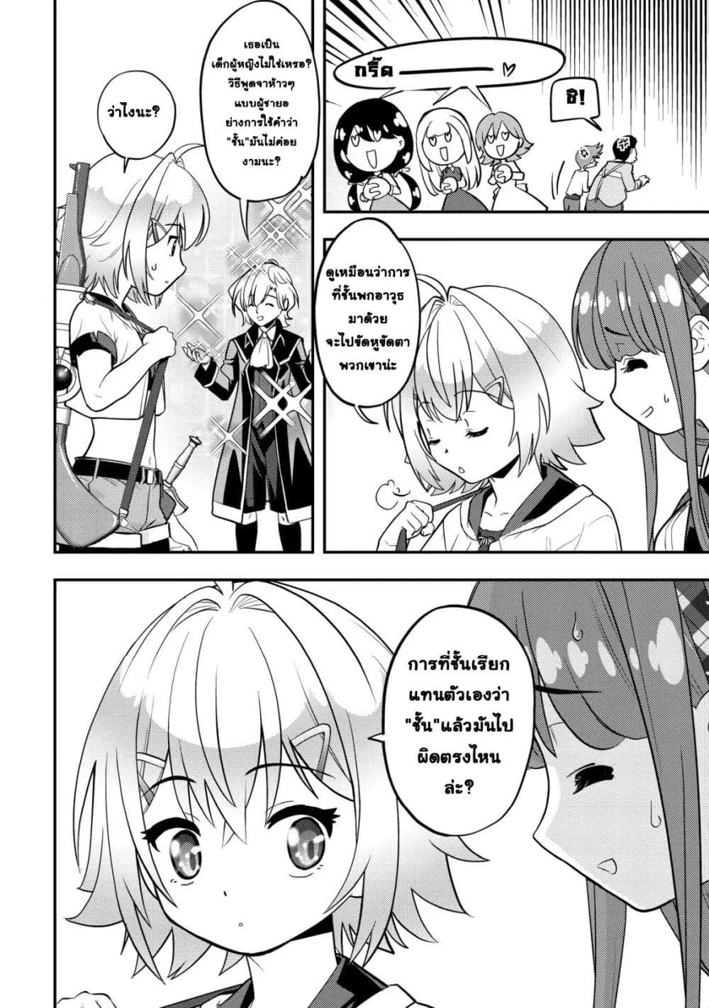 Ikusei Jouzu na Boukensha, Youjo wo Hiroi, Second Life wo Ikuji ni Sasageru ตอนที่ 18 หน้า 2