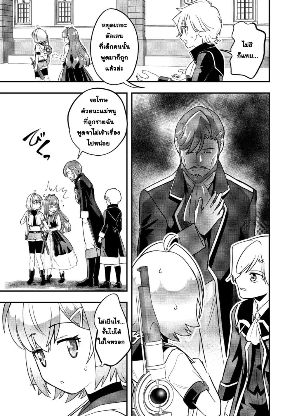 Ikusei Jouzu na Boukensha, Youjo wo Hiroi, Second Life wo Ikuji ni Sasageru ตอนที่ 18 หน้า 3