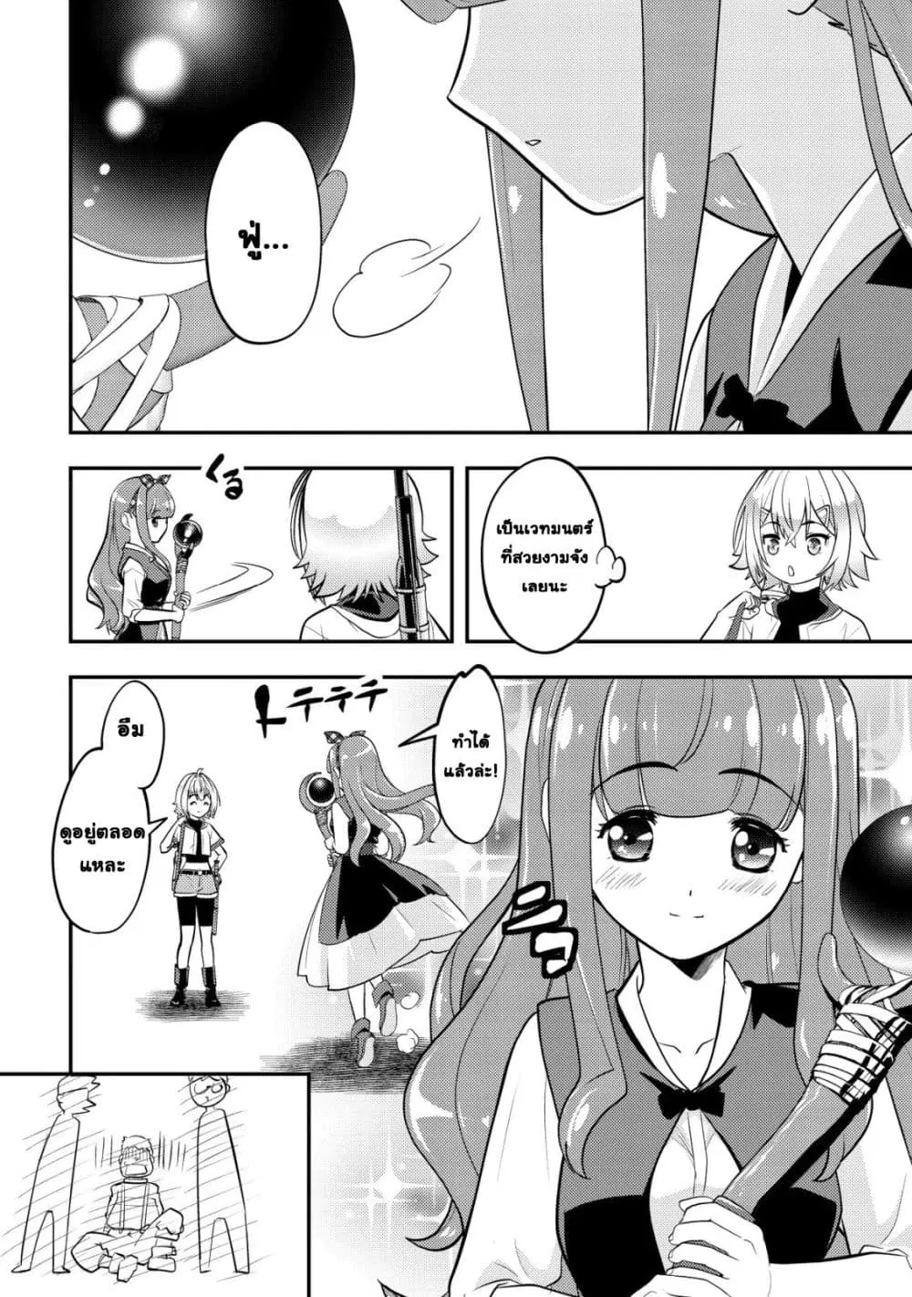 Ikusei Jouzu na Boukensha, Youjo wo Hiroi, Second Life wo Ikuji ni Sasageru ตอนที่ 19 หน้า 3
