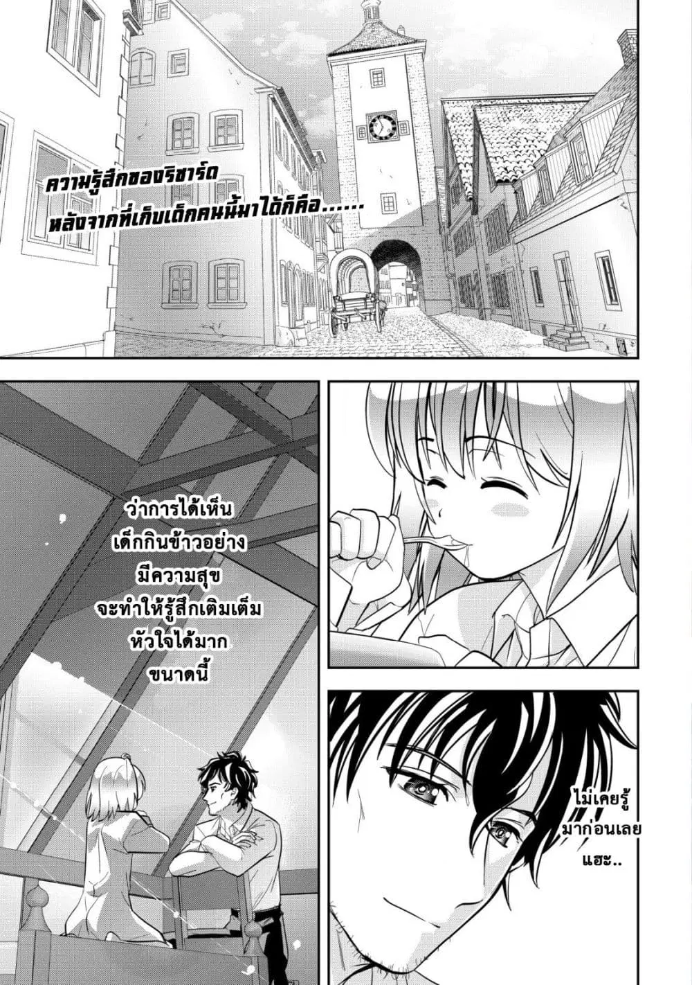 Ikusei Jouzu na Boukensha, Youjo wo Hiroi, Second Life wo Ikuji ni Sasageru ตอนที่ 2 หน้า 2