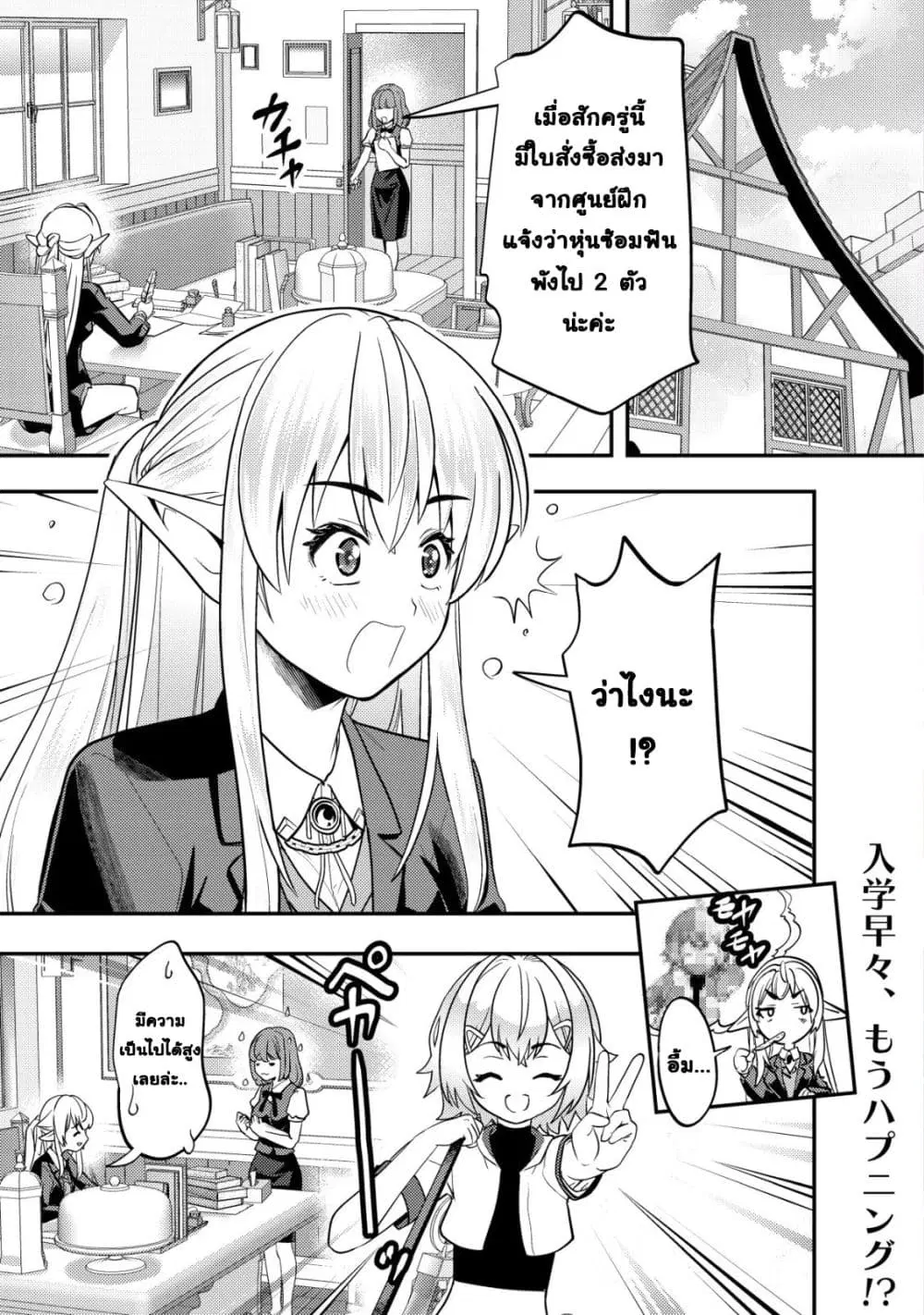 Ikusei Jouzu na Boukensha, Youjo wo Hiroi, Second Life wo Ikuji ni Sasageru ตอนที่ 20 หน้า 2