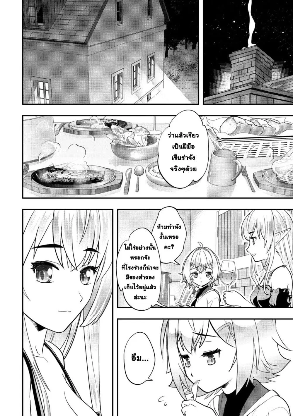 Ikusei Jouzu na Boukensha, Youjo wo Hiroi, Second Life wo Ikuji ni Sasageru ตอนที่ 20 หน้า 3