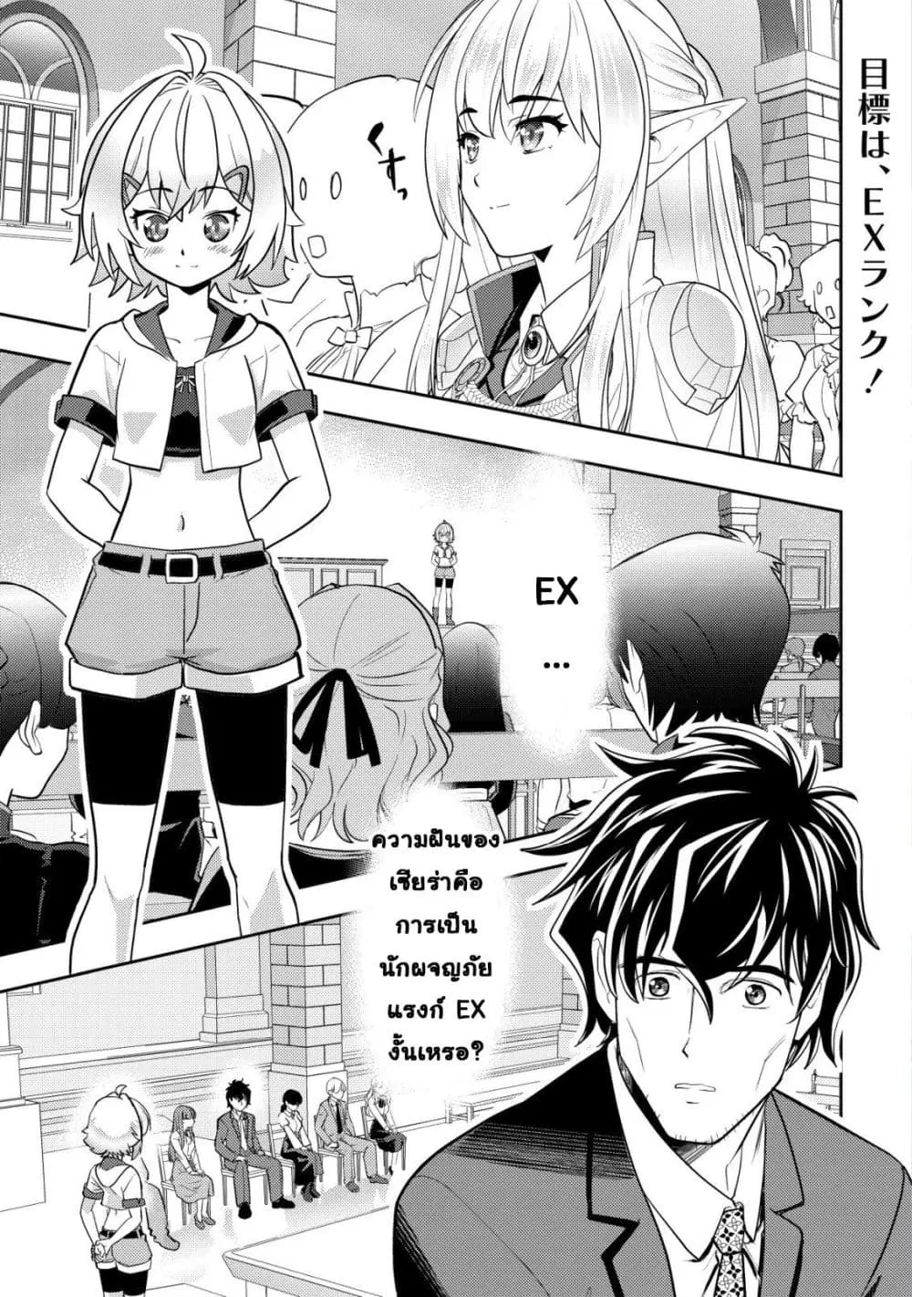 Ikusei Jouzu na Boukensha, Youjo wo Hiroi, Second Life wo Ikuji ni Sasageru ตอนที่ 21 หน้า 2