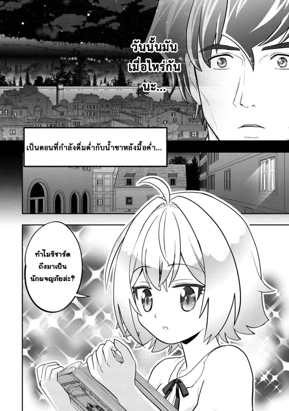 Ikusei Jouzu na Boukensha, Youjo wo Hiroi, Second Life wo Ikuji ni Sasageru ตอนที่ 21 หน้า 3