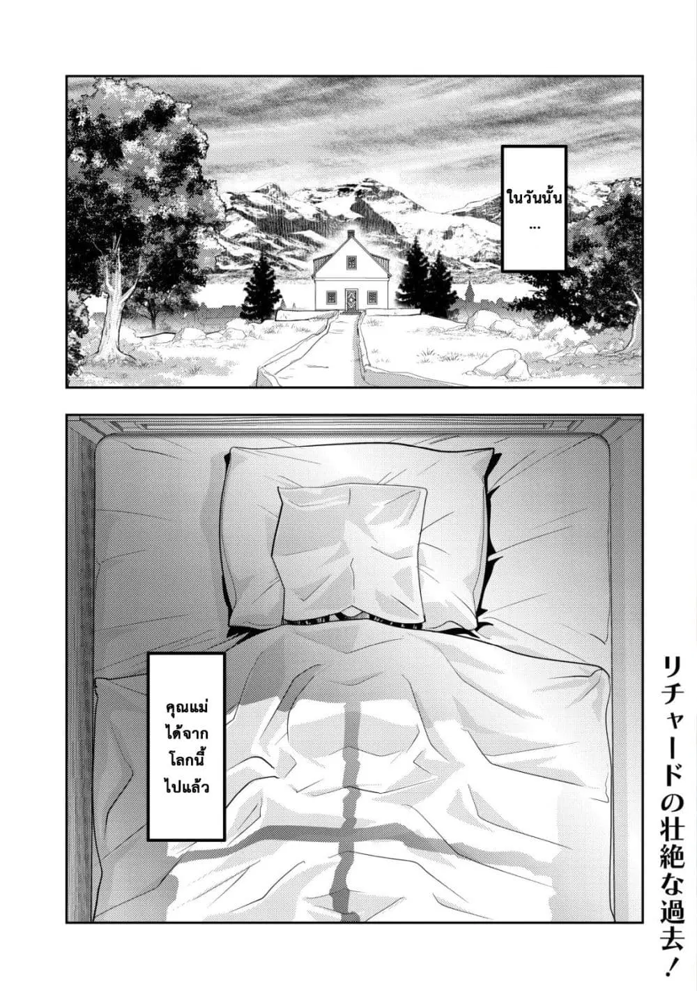 Ikusei Jouzu na Boukensha, Youjo wo Hiroi, Second Life wo Ikuji ni Sasageru ตอนที่ 22 หน้า 2