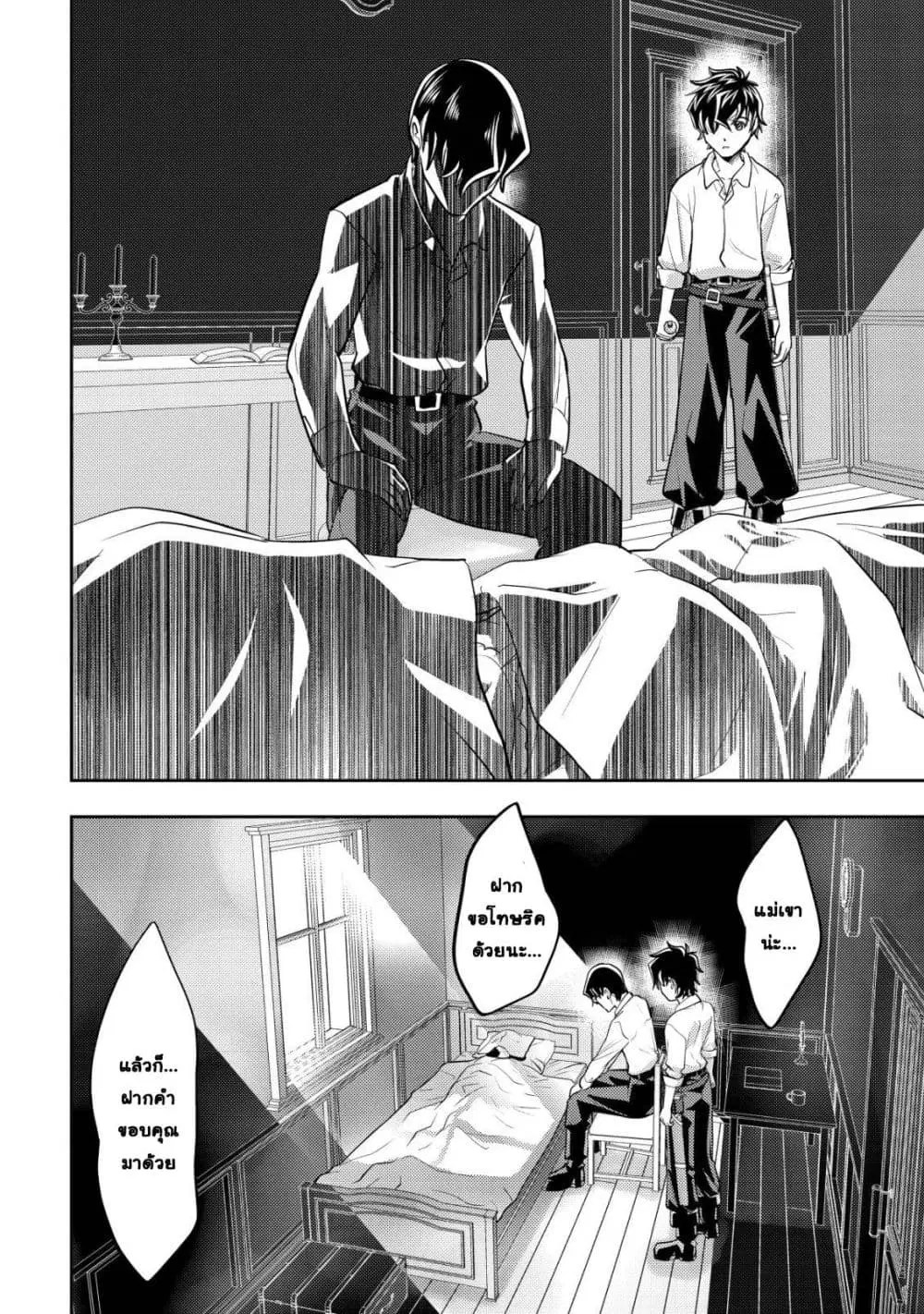 Ikusei Jouzu na Boukensha, Youjo wo Hiroi, Second Life wo Ikuji ni Sasageru ตอนที่ 22 หน้า 3