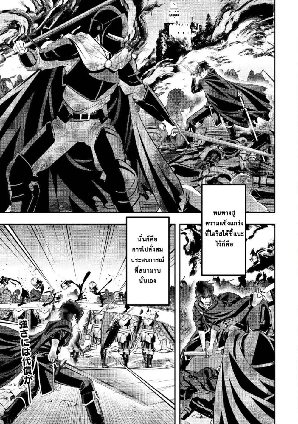 Ikusei Jouzu na Boukensha, Youjo wo Hiroi, Second Life wo Ikuji ni Sasageru ตอนที่ 23 หน้า 2