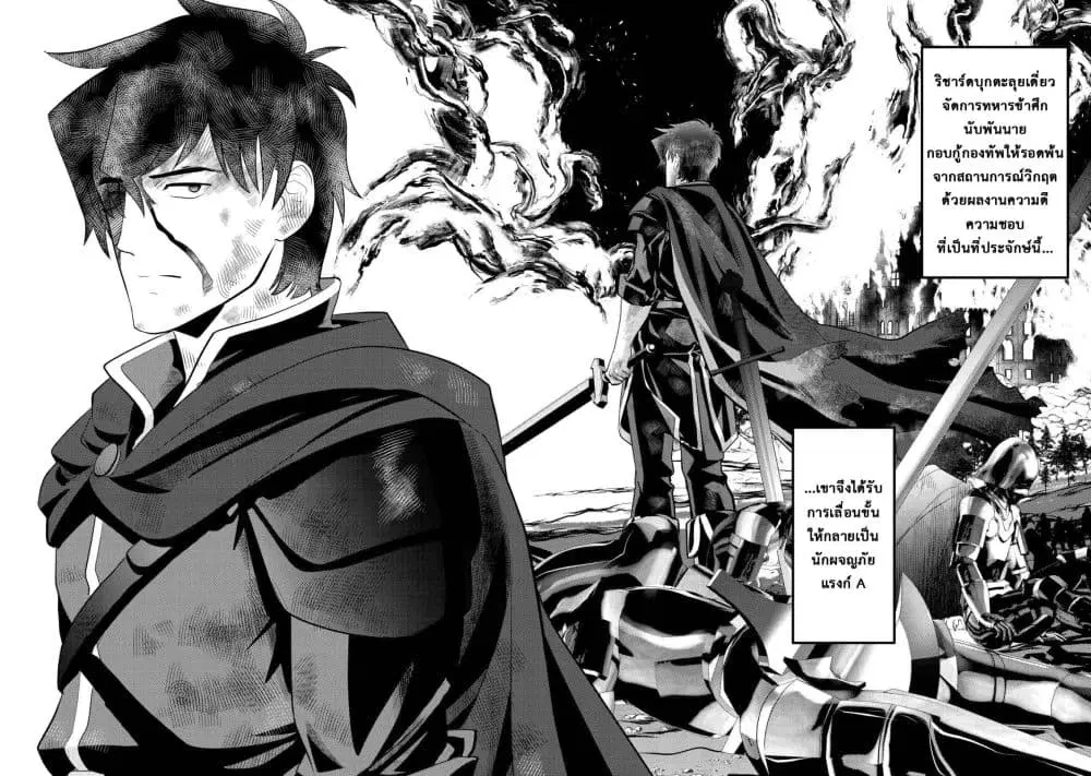 Ikusei Jouzu na Boukensha, Youjo wo Hiroi, Second Life wo Ikuji ni Sasageru ตอนที่ 23 หน้า 3