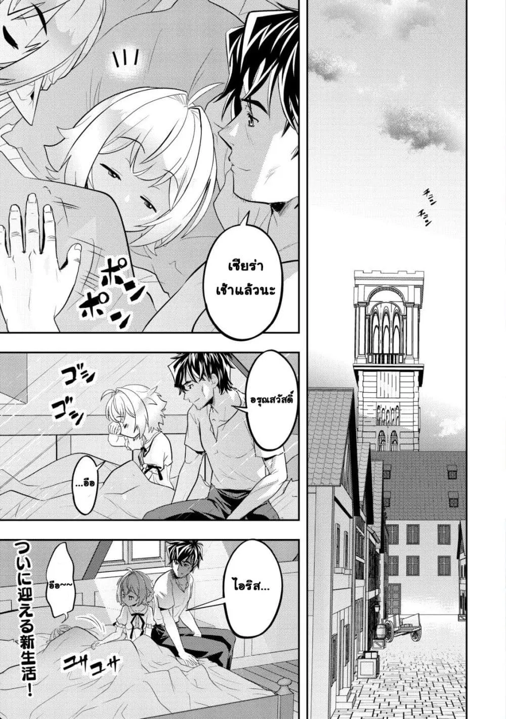 Ikusei Jouzu na Boukensha, Youjo wo Hiroi, Second Life wo Ikuji ni Sasageru ตอนที่ 24 หน้า 2