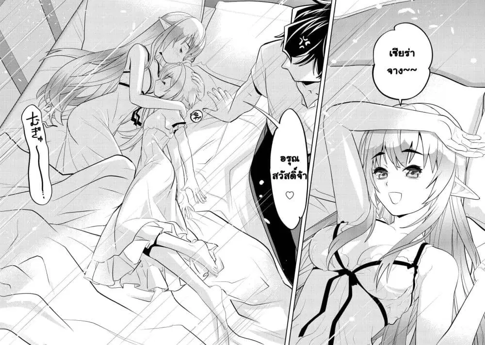 Ikusei Jouzu na Boukensha, Youjo wo Hiroi, Second Life wo Ikuji ni Sasageru ตอนที่ 24 หน้า 3