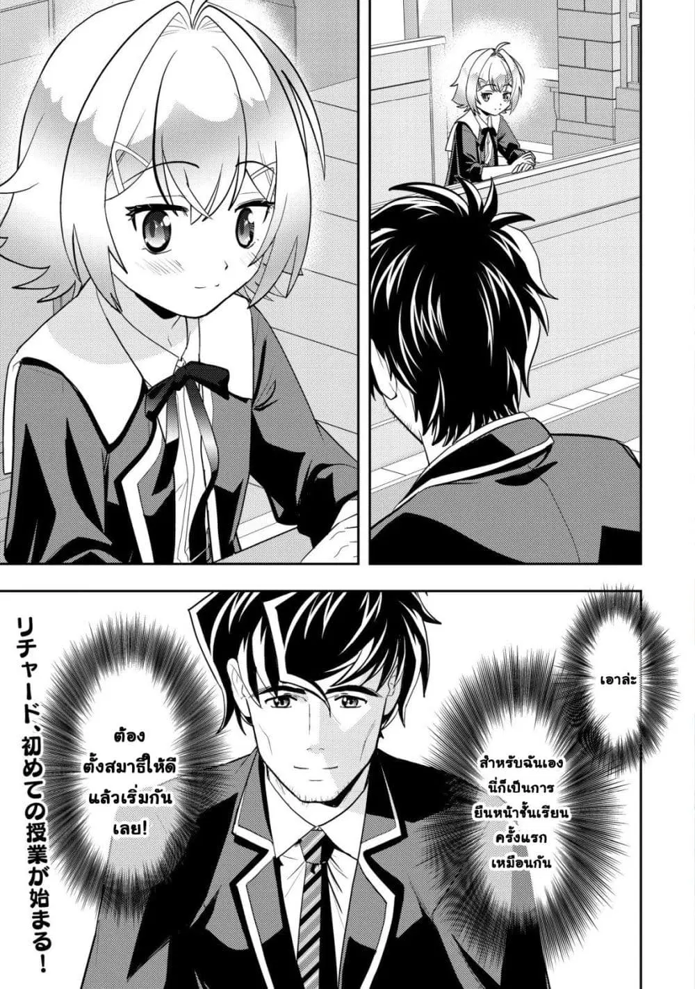 Ikusei Jouzu na Boukensha, Youjo wo Hiroi, Second Life wo Ikuji ni Sasageru ตอนที่ 25 หน้า 2