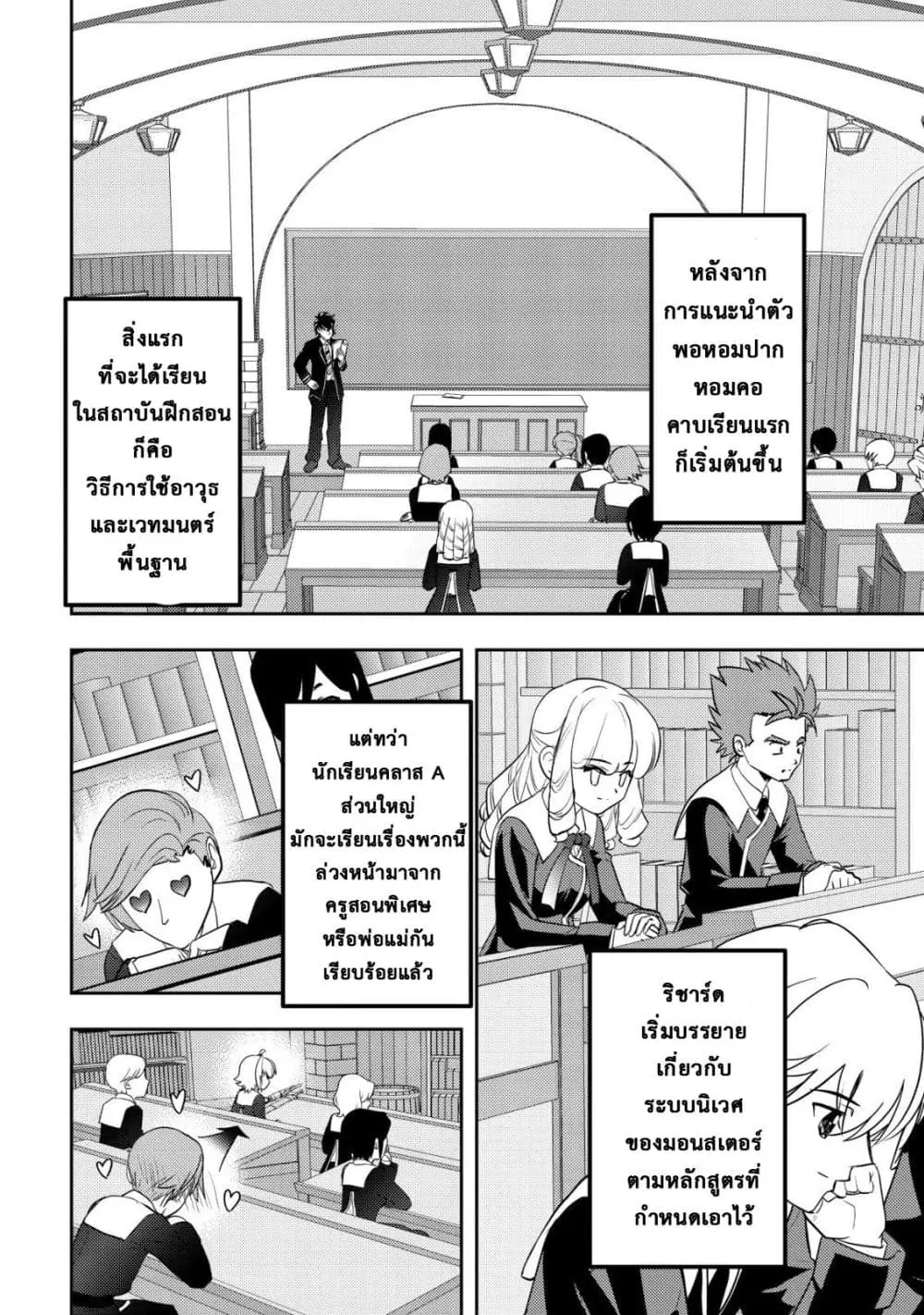 Ikusei Jouzu na Boukensha, Youjo wo Hiroi, Second Life wo Ikuji ni Sasageru ตอนที่ 25 หน้า 3