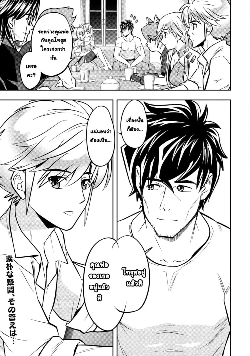 Ikusei Jouzu na Boukensha, Youjo wo Hiroi, Second Life wo Ikuji ni Sasageru ตอนที่ 27 หน้า 2
