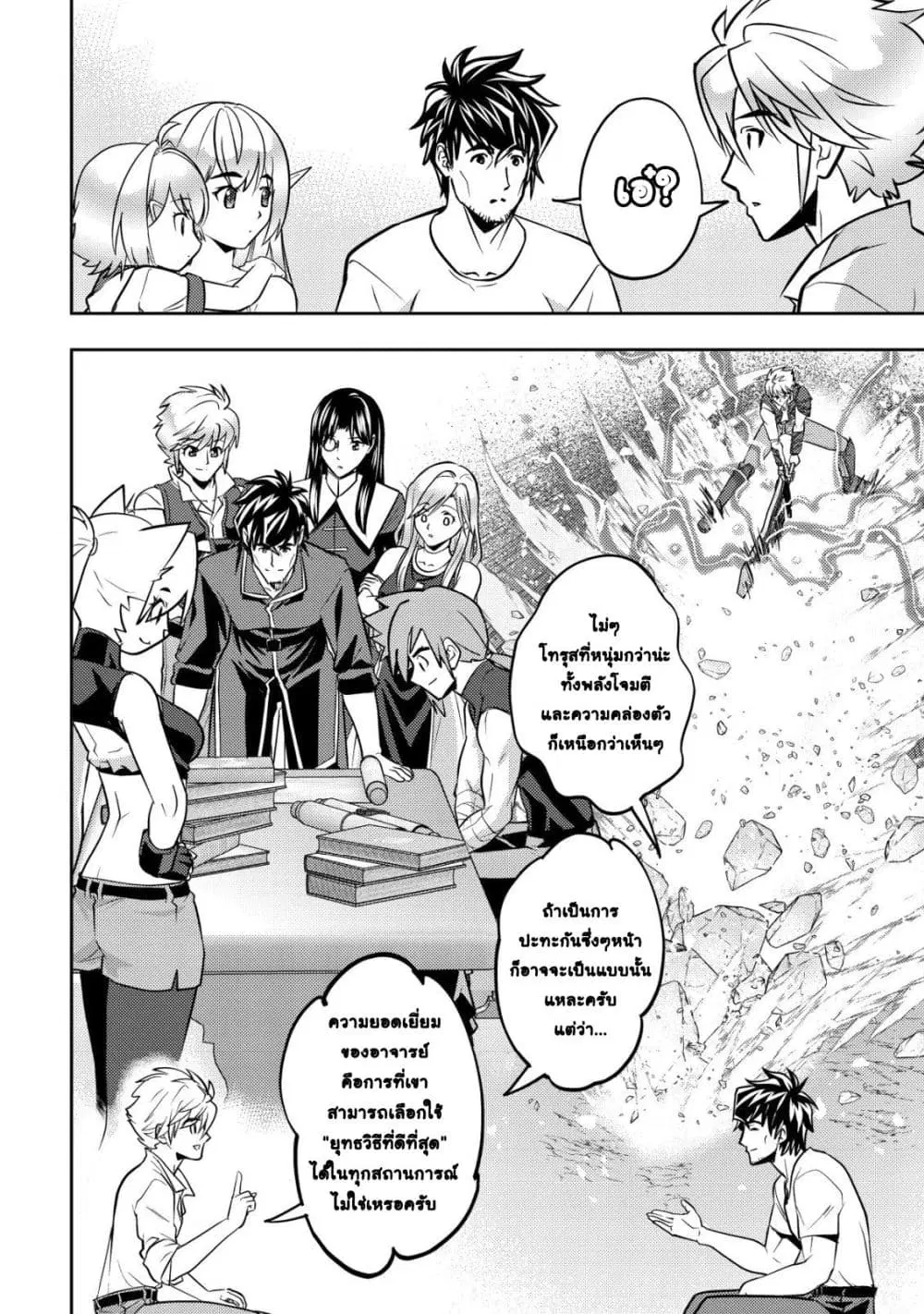 Ikusei Jouzu na Boukensha, Youjo wo Hiroi, Second Life wo Ikuji ni Sasageru ตอนที่ 27 หน้า 3