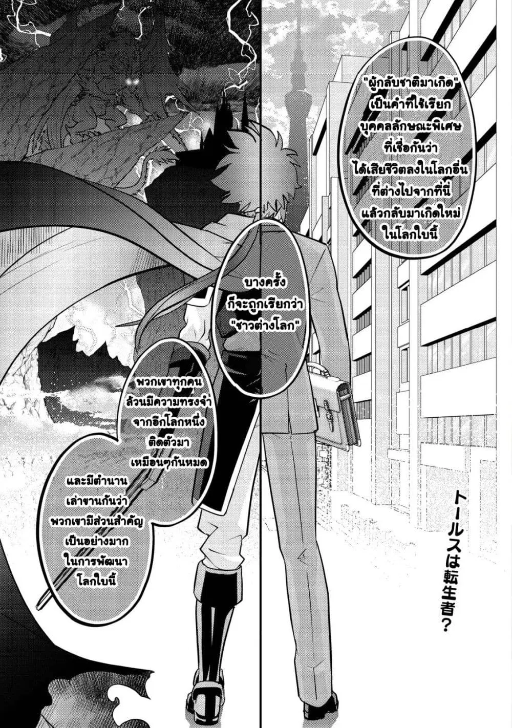 Ikusei Jouzu na Boukensha, Youjo wo Hiroi, Second Life wo Ikuji ni Sasageru ตอนที่ 28 หน้า 2