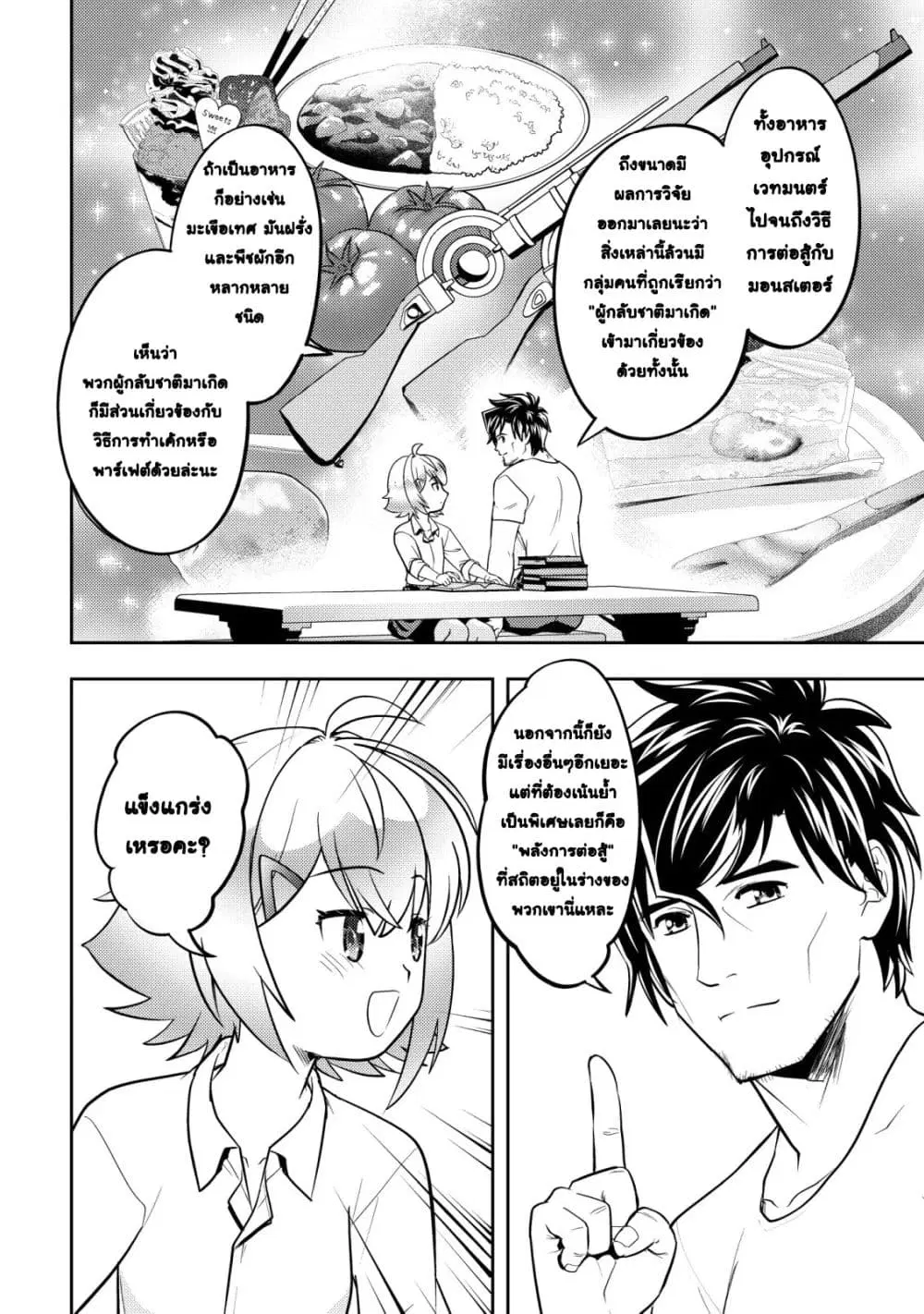 Ikusei Jouzu na Boukensha, Youjo wo Hiroi, Second Life wo Ikuji ni Sasageru ตอนที่ 28 หน้า 3
