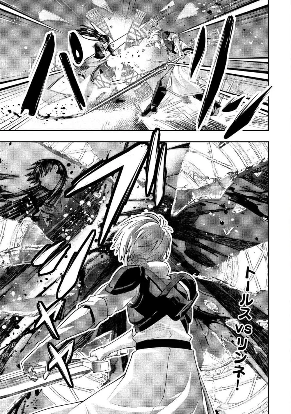 Ikusei Jouzu na Boukensha, Youjo wo Hiroi, Second Life wo Ikuji ni Sasageru ตอนที่ 29 หน้า 2
