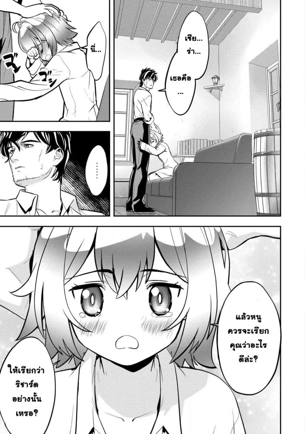 Ikusei Jouzu na Boukensha, Youjo wo Hiroi, Second Life wo Ikuji ni Sasageru ตอนที่ 3 หน้า 2