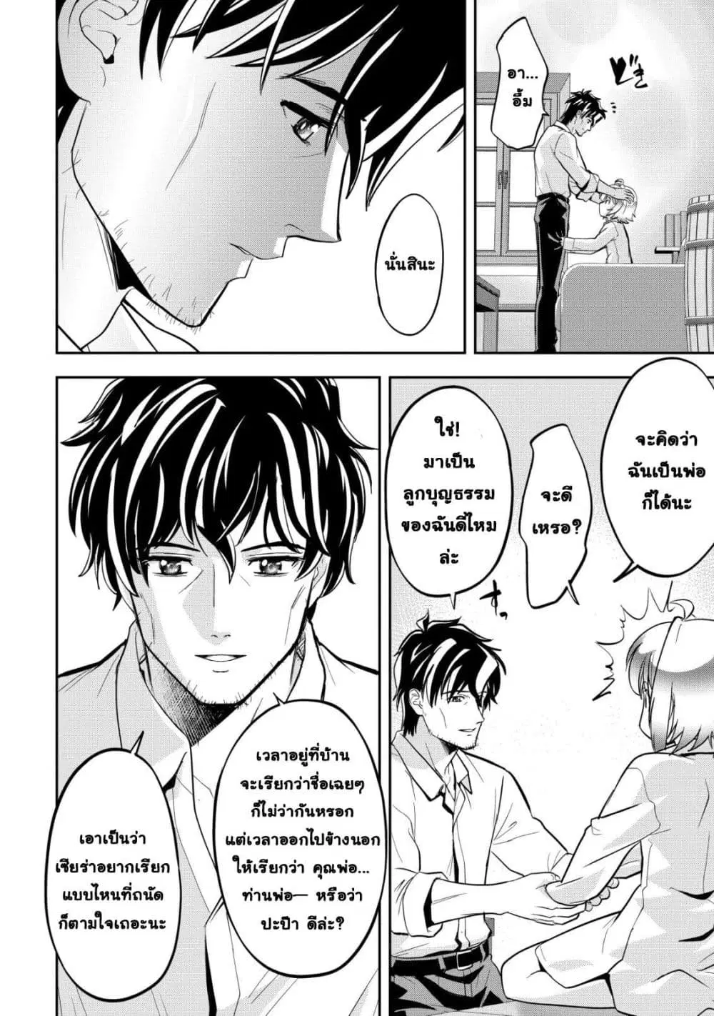 Ikusei Jouzu na Boukensha, Youjo wo Hiroi, Second Life wo Ikuji ni Sasageru ตอนที่ 3 หน้า 3