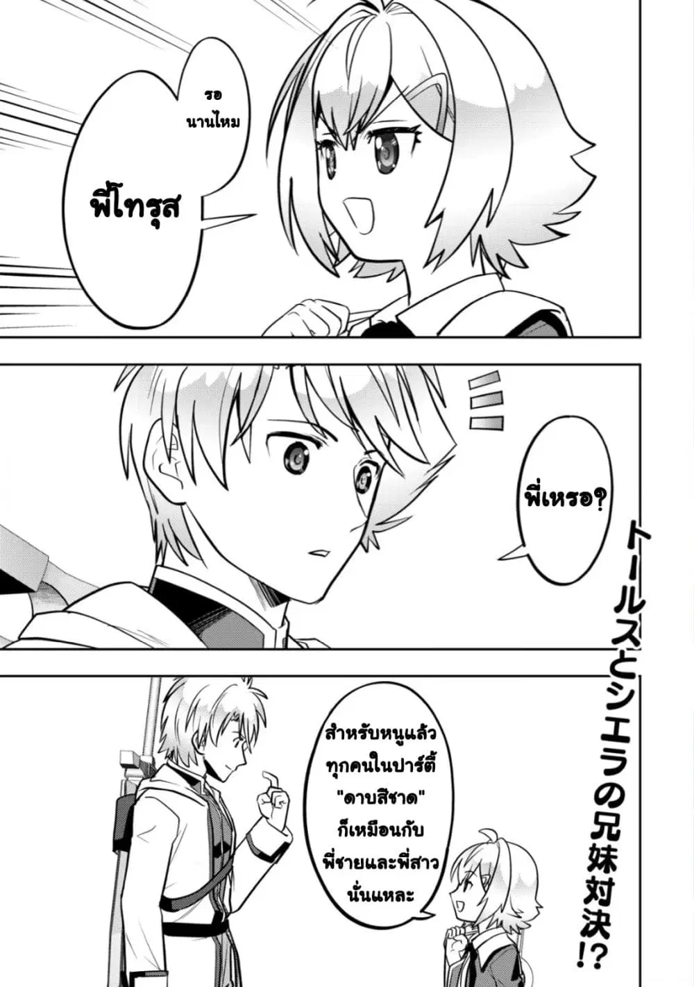 Ikusei Jouzu na Boukensha, Youjo wo Hiroi, Second Life wo Ikuji ni Sasageru ตอนที่ 30 หน้า 2