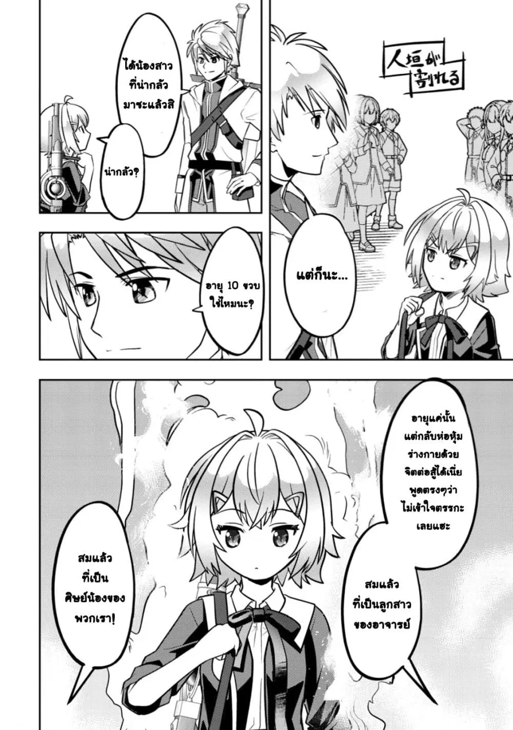 Ikusei Jouzu na Boukensha, Youjo wo Hiroi, Second Life wo Ikuji ni Sasageru ตอนที่ 30 หน้า 3