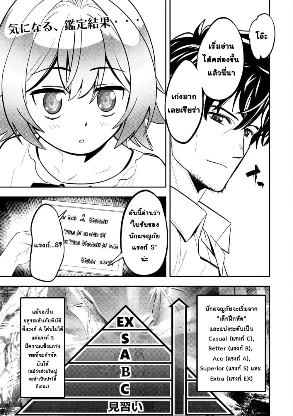 Ikusei Jouzu na Boukensha, Youjo wo Hiroi, Second Life wo Ikuji ni Sasageru ตอนที่ 4 หน้า 2