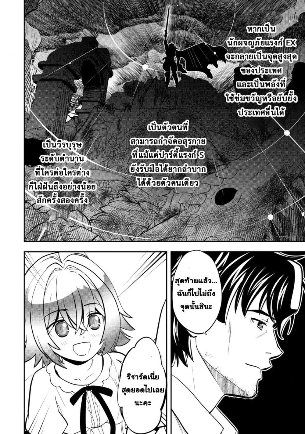 Ikusei Jouzu na Boukensha, Youjo wo Hiroi, Second Life wo Ikuji ni Sasageru ตอนที่ 4 หน้า 3