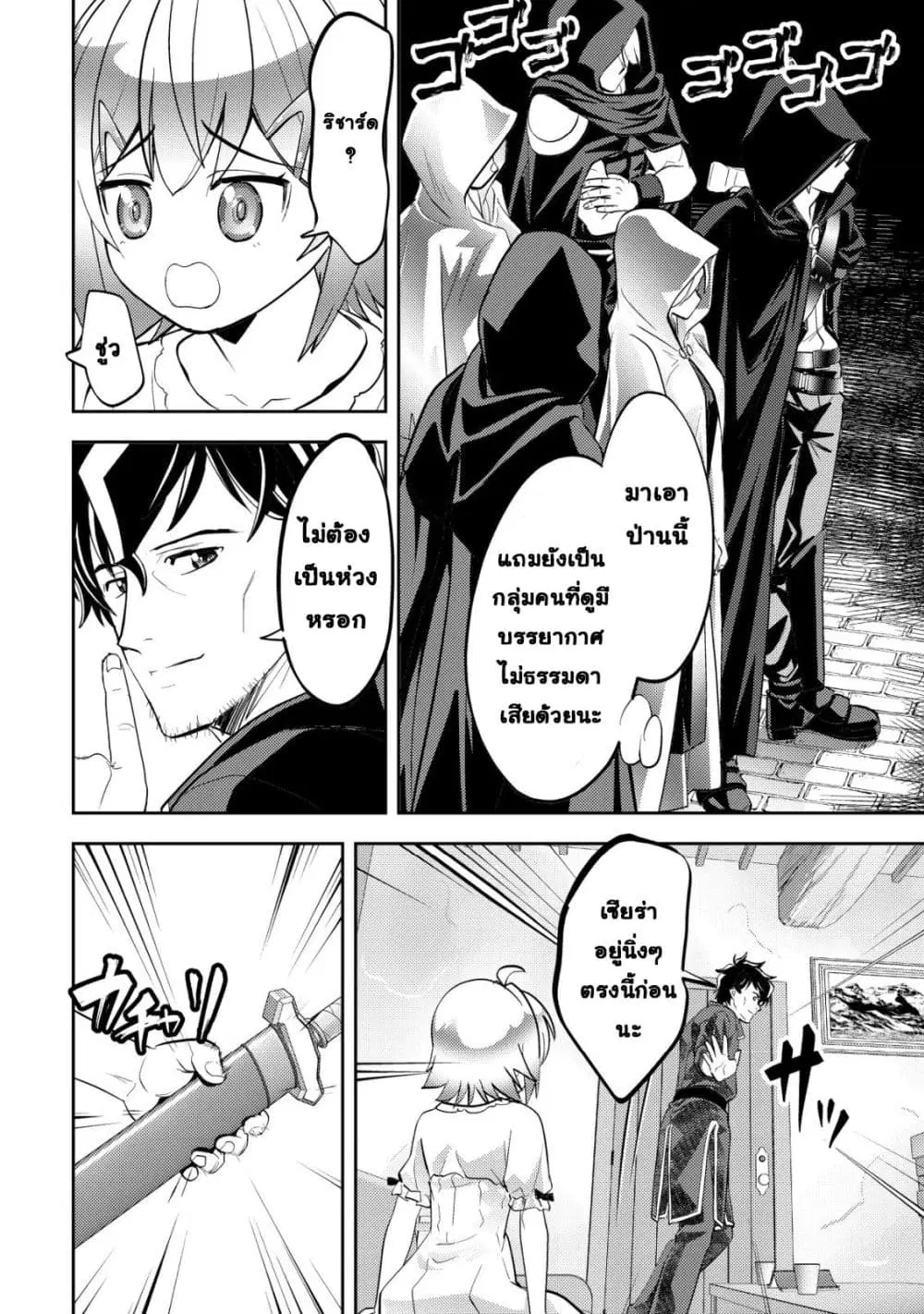 Ikusei Jouzu na Boukensha, Youjo wo Hiroi, Second Life wo Ikuji ni Sasageru ตอนที่ 5 หน้า 3