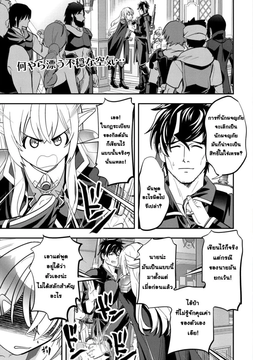Ikusei Jouzu na Boukensha, Youjo wo Hiroi, Second Life wo Ikuji ni Sasageru ตอนที่ 6 หน้า 2