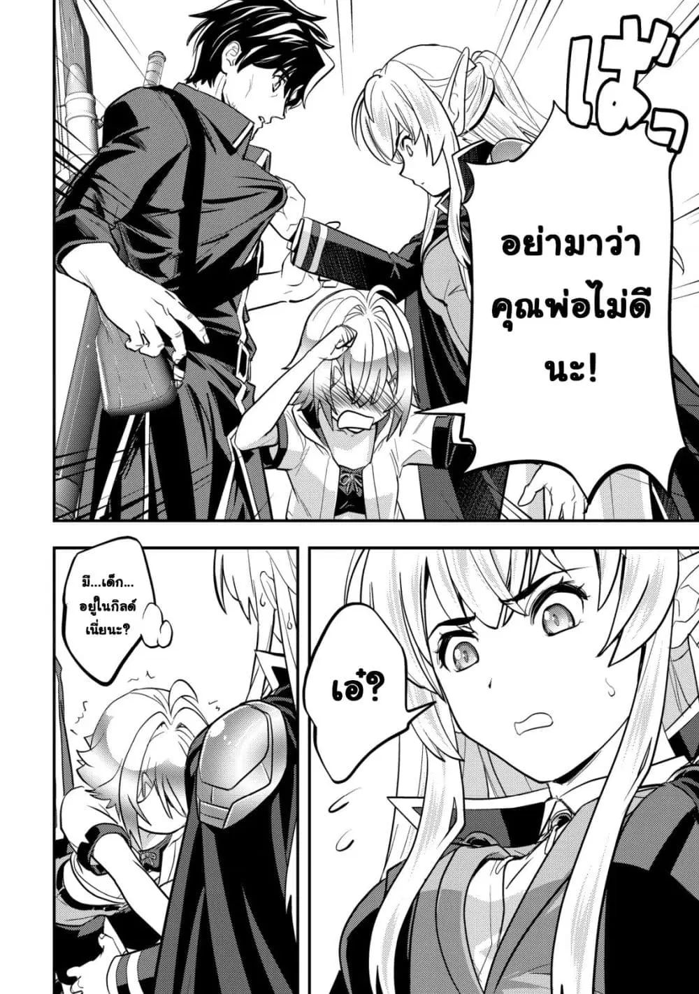 Ikusei Jouzu na Boukensha, Youjo wo Hiroi, Second Life wo Ikuji ni Sasageru ตอนที่ 6 หน้า 3