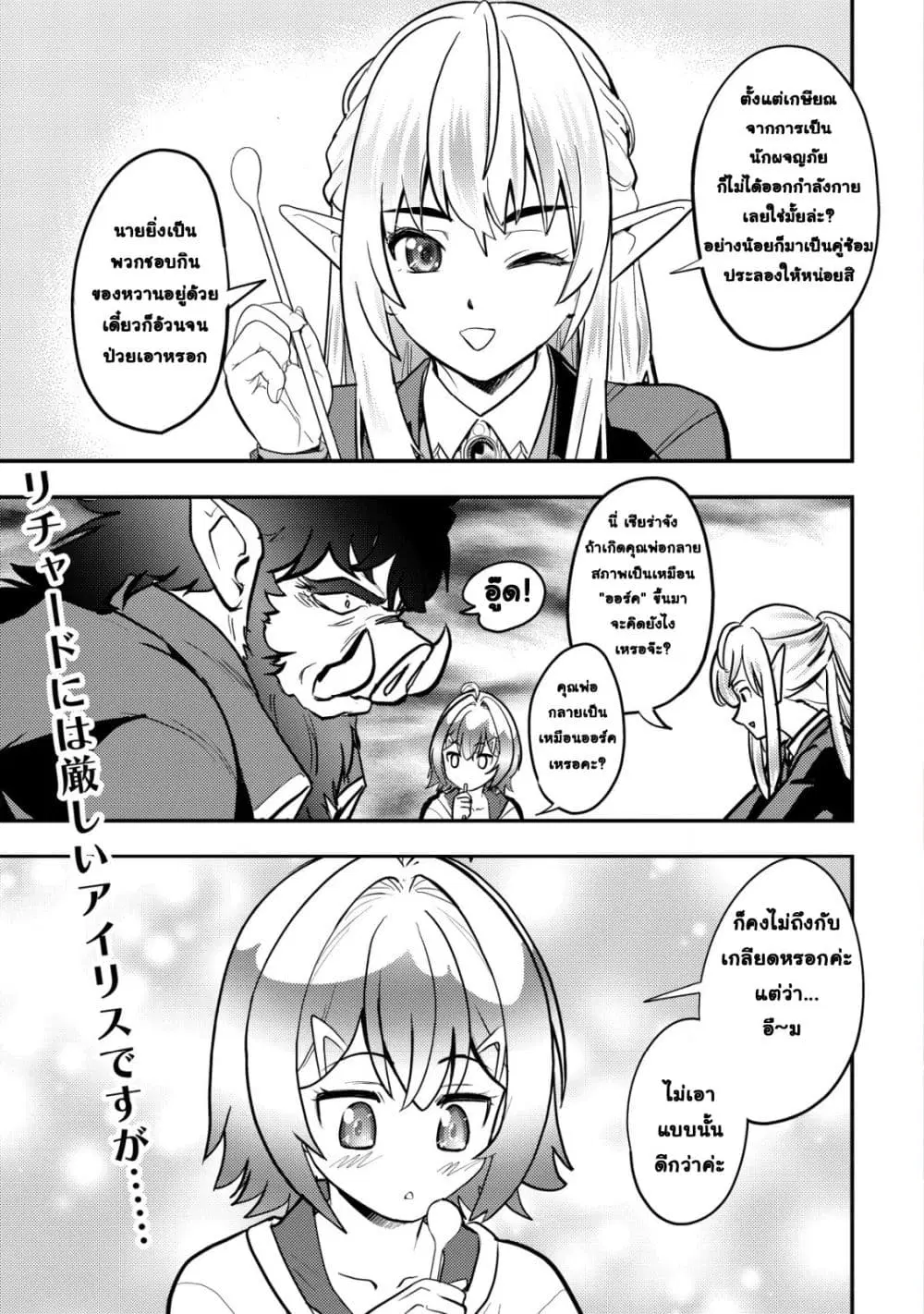 Ikusei Jouzu na Boukensha, Youjo wo Hiroi, Second Life wo Ikuji ni Sasageru ตอนที่ 7 หน้า 2