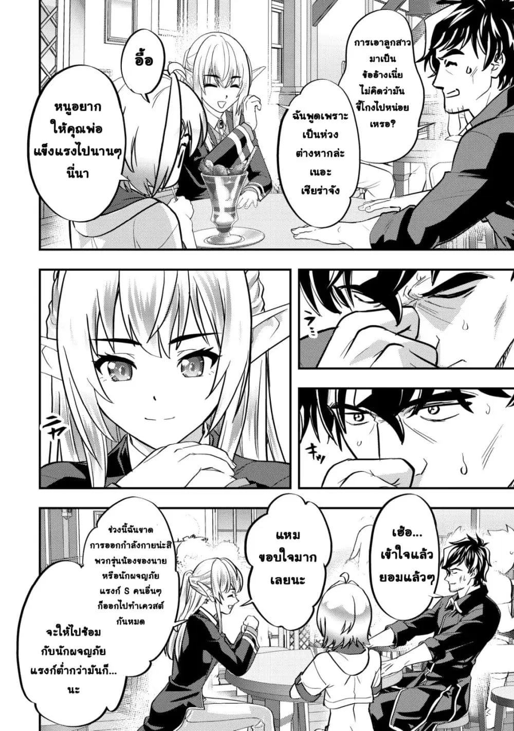 Ikusei Jouzu na Boukensha, Youjo wo Hiroi, Second Life wo Ikuji ni Sasageru ตอนที่ 7 หน้า 3